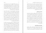 کتاب نیروهای مسلح و اعتراضات مردمی رویا ایزدی دانلود PDF-1