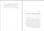 کتاب نیروهای مسلح و اعتراضات مردمی رویا ایزدی دانلود PDF-1