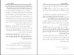 کتاب پناهگاه مسلمان دکتر یونس یزدان پرست دانلود PDF-1