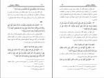 کتاب پناهگاه مسلمان دکتر یونس یزدان پرست دانلود PDF-1