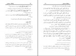 کتاب پناهگاه مسلمان دکتر یونس یزدان پرست دانلود PDF-1