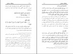 کتاب پناهگاه مسلمان دکتر یونس یزدان پرست دانلود PDF-1