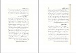 کتاب اسرائیل و فلسطین اکبر هاشمی دانلود PDF-1