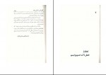 کتاب اسرائیل و فلسطین اکبر هاشمی دانلود PDF-1