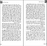 کتاب بوسه پیش از مرگ ایرا لوین دانلود PDF-1