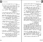 کتاب بوسه پیش از مرگ ایرا لوین دانلود PDF-1