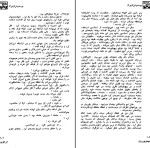 کتاب بوسه پیش از مرگ ایرا لوین دانلود PDF-1