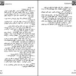 کتاب بوسه پیش از مرگ ایرا لوین دانلود PDF-1