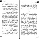 کتاب بوسه پیش از مرگ ایرا لوین دانلود PDF-1