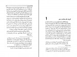 کتاب جبر و مقابله محمد بن موسی خوارزمی دانلود PDF-1