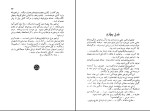 کتاب دختر گرجی موریس دوکبرا دانلود PDF-1