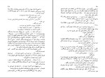 کتاب دختر گرجی موریس دوکبرا دانلود PDF-1