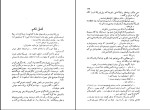 کتاب دختر گرجی موریس دوکبرا دانلود PDF-1