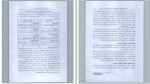 کتاب رهبری و مدیریت در قرن بیست و یکم دکتر علیرضا شیروانی دانلود PDF-1