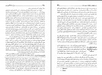 کتاب شرح زندگانی من جلد دوم عبدالله مستوفی دانلود PDF-1