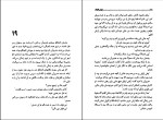 کتاب عشق پایدار داروتی گارلاک دانلود PDF-1
