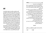 کتاب عشق پایدار داروتی گارلاک دانلود PDF-1