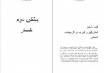 کتاب قدرت در برابر زور دیوید آر هاوکینز دانلود PDF-1