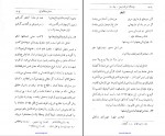 کتاب مشارب الاذواق سید علی همدانی دانلود PDF-1