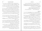 کتاب نادر پسر شمشیر نورالله لارودی دانلود PDF-1