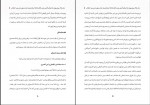 کتاب ژان ژاک روسو و ماجرای آتش زدن کتابخانه عایض الدوسری دانلود PDF-1