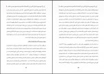 کتاب ژان ژاک روسو و ماجرای آتش زدن کتابخانه عایض الدوسری دانلود PDF-1