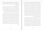 کتاب ژان ژاک روسو و ماجرای آتش زدن کتابخانه عایض الدوسری دانلود PDF-1