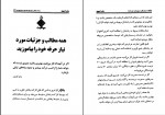 کتاب 21 راز موفقیت میلیونرهای خودساخته برایان تریسی دانلود PDF-1