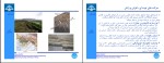 جزوه راهسازی عباس عابدینی دانلود PDF-1