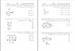 نمونه سوالات کنکور ارشد مهندسی مکانیک سال 86 الی 95 همراه با پاسخ دانلود PDF-1