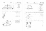 نمونه سوالات کنکور ارشد مهندسی مکانیک سال 86 الی 95 همراه با پاسخ دانلود PDF-1