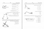 نمونه سوالات کنکور ارشد مهندسی مکانیک سال 86 الی 95 همراه با پاسخ دانلود PDF-1