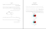 جزوه آزمایشگاه الکترونیک 1 دانلود PDF-1