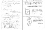 جزوه تئوری ارتجاعی سازه ها دانلود PDF-1