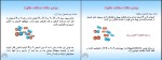 جزوه ترمودینامیک محلول ها دانلود PDF-1