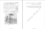 جزوه تونل سازی دکتر پلاسی دانلود PDF-1