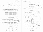 جزوه روشهای بنیادی انتگرالگیری دانلود PDF-1