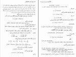 جزوه روشهای بنیادی انتگرالگیری دانلود PDF-1