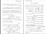جزوه روشهای بنیادی انتگرالگیری دانلود PDF-1