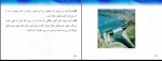 جزوه سازه های آبی وحید یزدانی دانلود PDF-1