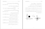 جزوه ریاضیات مهندسی دکتر سیاهی دانلود PDF-1