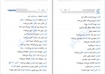 کتاب لغت خونه عربی انسانی میثم فلاح دانلود PDF-1