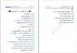کتاب لغت خونه عربی انسانی میثم فلاح دانلود PDF-1