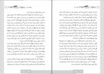 کتاب آدم های سمی شیرین یزدانی دانلود PDF-1