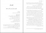 کتاب احکام کسب و کار محمدتقی امینی دانلود PDF-1