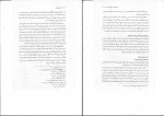کتاب اخلاق اسلامی احمد دیلمی دانلود PDF-1