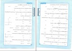 کتاب تست های گزیده اساتید ریاضی تجربی 2 آریان حیدری دانلود PDF-1