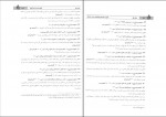 کتاب تناسب مفهومی و قرابت معنایی هامون سبطی دانلود PDF-1