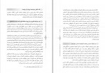 کتاب درآمدی تحلیلی بر انقلاب اسلامی ایران محمد رحیم عیوضی دانلود PDF-1