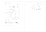 کتاب ریاضیات پایه و مقدمات آمار 2 شمسیه زاهدی دانلود PDF-1